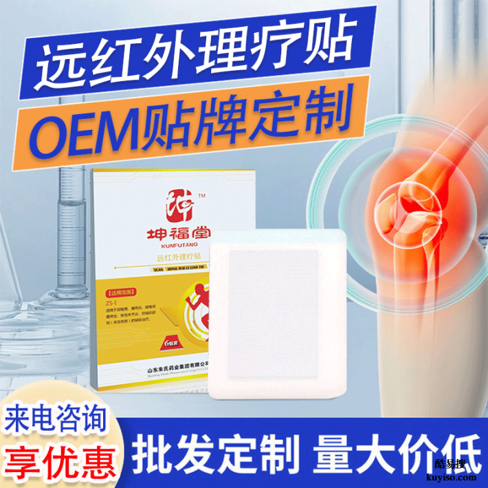 類器械字號(hào)遠(yuǎn)紅外消痛貼膏藥廠家定制 磁療理療貼貼牌代加工oem