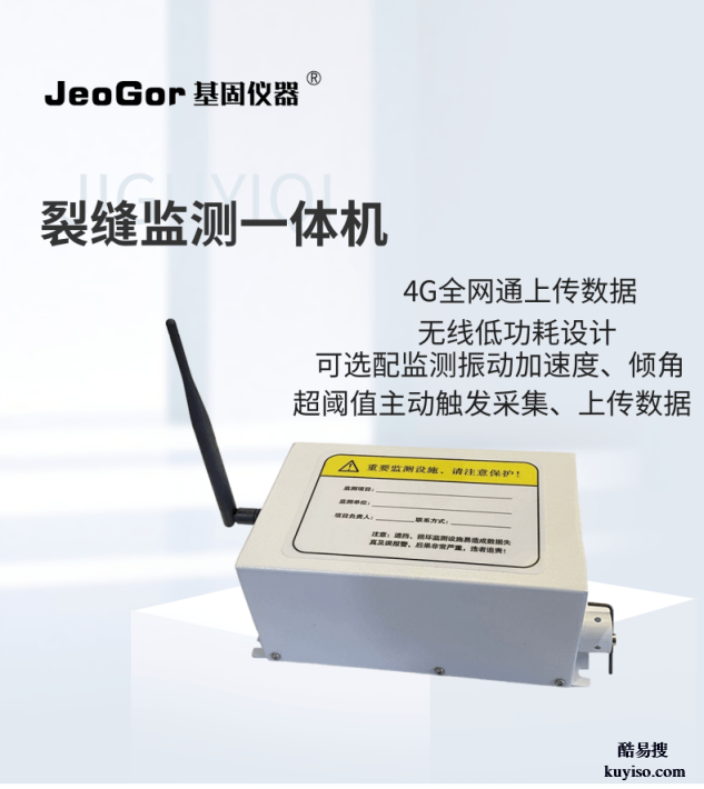 無線低功耗裂縫監(jiān)測一體機地災建筑邊坡山體滑坡結(jié)構(gòu)裂縫自動監(jiān)測