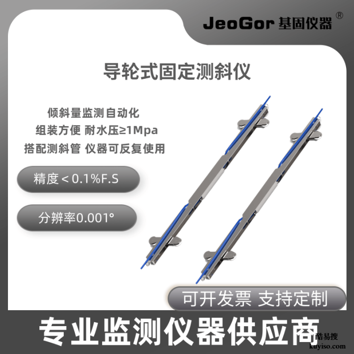 導(dǎo)輪式固定測斜儀