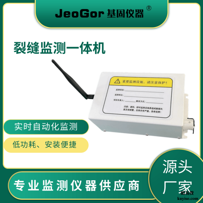 無線低功耗裂縫監(jiān)測一體機地災建筑邊坡山體滑坡結(jié)構(gòu)裂縫自動監(jiān)測