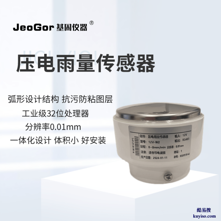 壓電式雨量計雨量傳感器環(huán)境氣象監(jiān)測