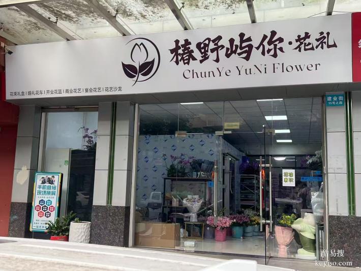 椿野嶼你花禮花店加盟,開花店品牌連鎖招商,開鮮花門店