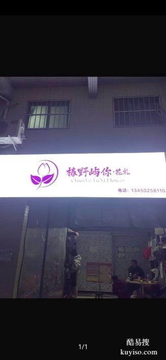 椿野嶼你花禮花店加盟,開花店品牌連鎖招商,開鮮花門店