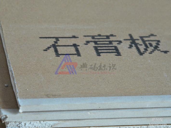 石膏板大字符噴碼機(jī)