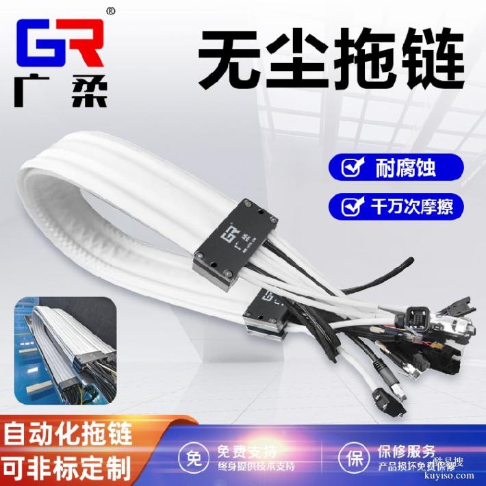 防靜電無塵拖鏈鐵氟龍無塵拖鏈源頭廠家廣柔防靜電拖鏈