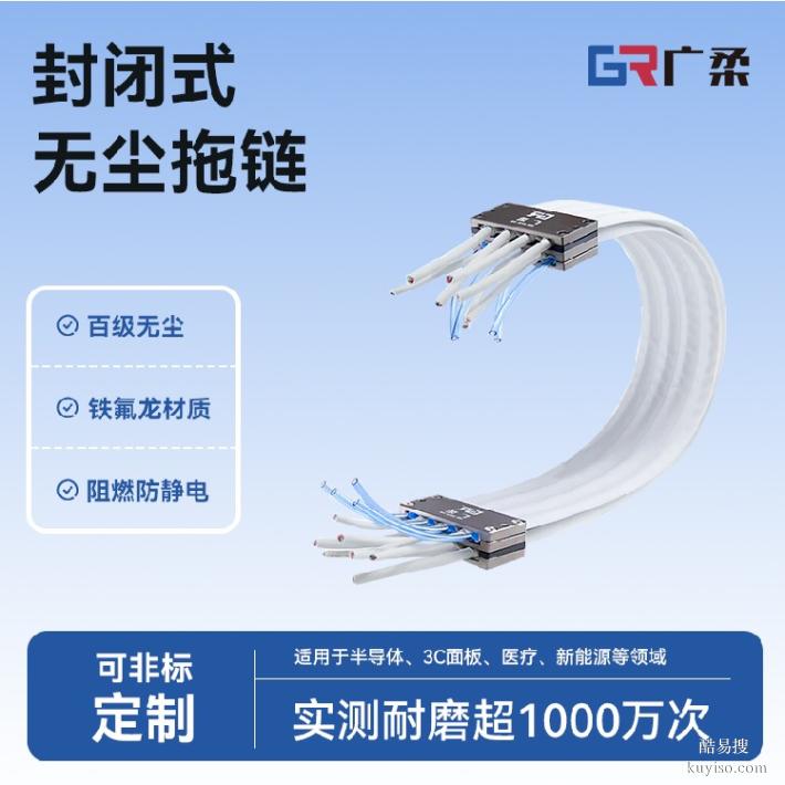 無塵拖鏈鐵氟龍無塵拖鏈方案定制廣柔無塵拖鏈