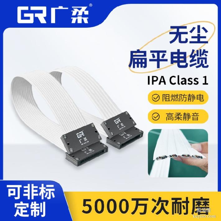 半導(dǎo)體扁平電纜扁平運(yùn)動(dòng)排線廠家定制高潔凈