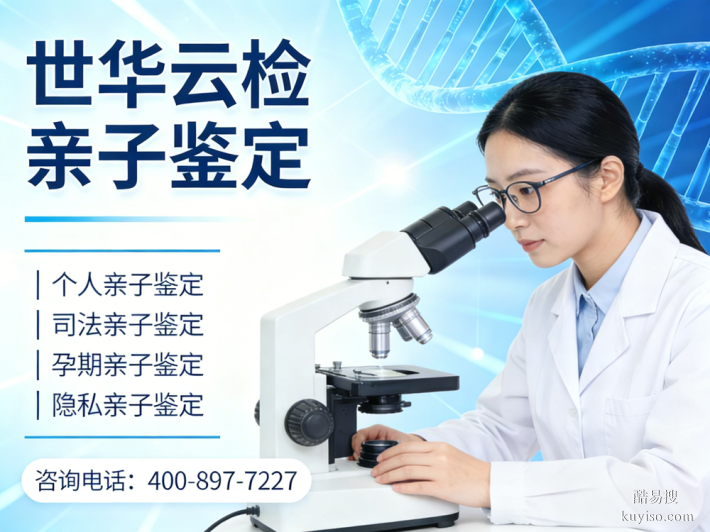 2026發(fā)布!北京正規(guī)親子鑒定中心地址一覽(附2026年鑒定匯總)