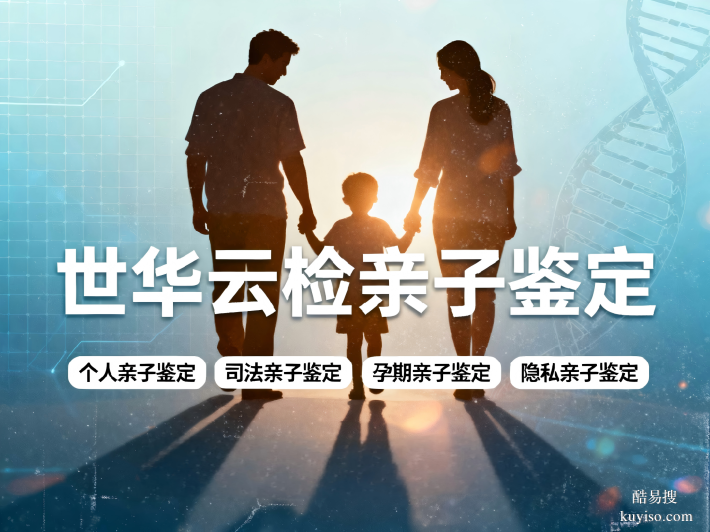 關(guān)注!天津市12家靠譜親子鑒定名單匯總(附26年流程指南)