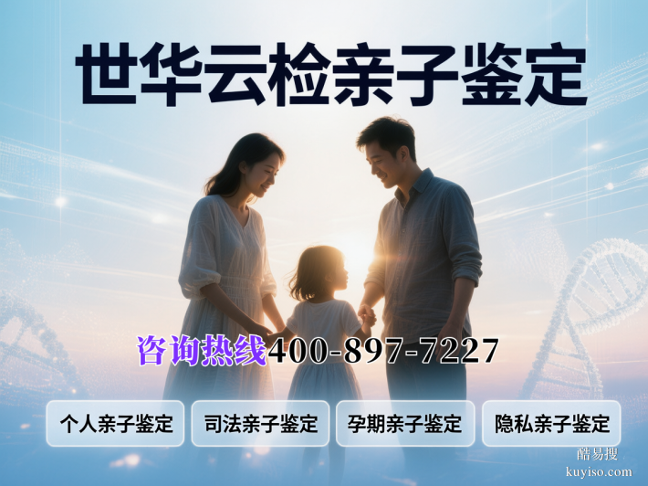 2026發(fā)布!北京正規(guī)親子鑒定中心地址一覽(附2026年鑒定匯總)