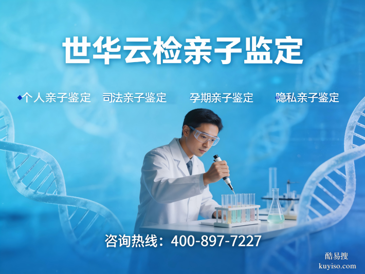 佳木斯9家能做個(gè)人親子鑒定的正規(guī)機(jī)構(gòu)(附26年鑒定指南)