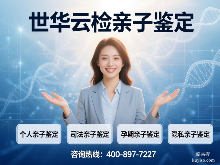 上海個人親子鑒定指南：8家正規(guī)機構(gòu)推薦