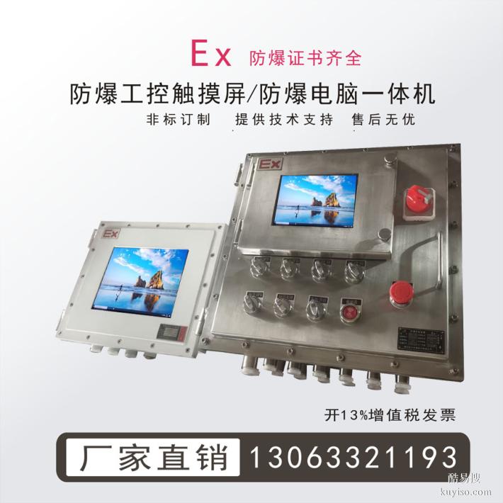 24寸防爆智能終端一體機(jī)防爆工業(yè)顯示器