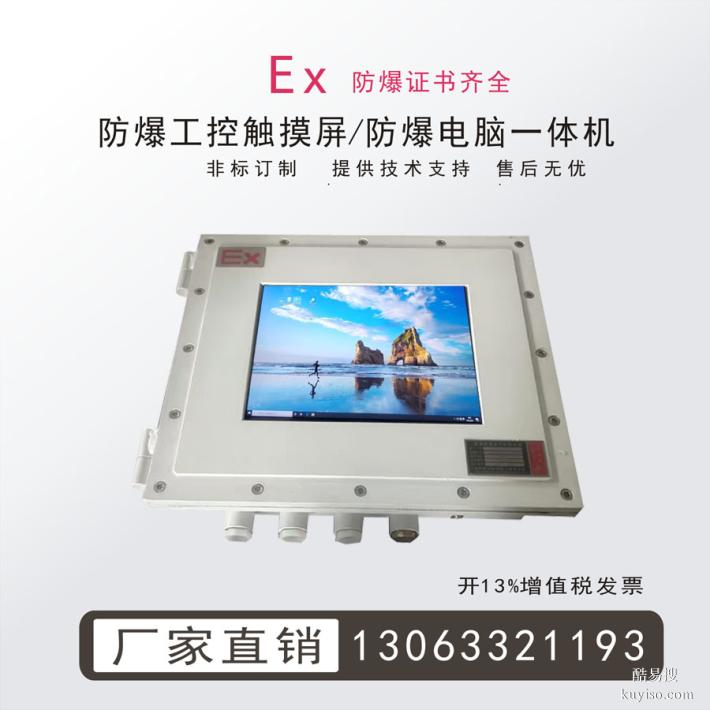 24寸防爆智能終端一體機(jī)防爆工業(yè)顯示器