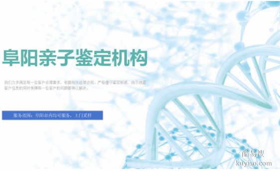 阜陽家正規(guī)親子鑒定機(jī)構(gòu)名單（附2026年鑒定中心地址）