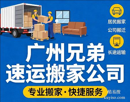 廣州搬家公司,居民搬家找廣州搬家正規(guī)靠譜搬家公司，避免被坑