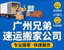全城公認(rèn)靠譜！廣州搬家公司實力榜 TOP7｜一口價包干 + 資質(zhì)齊全