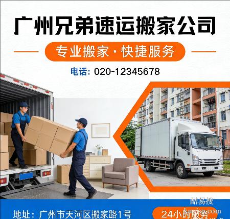 全城公認(rèn)靠譜！廣州搬家公司實(shí)力榜 TOP7｜一口價(jià)包干 + 資質(zhì)齊全