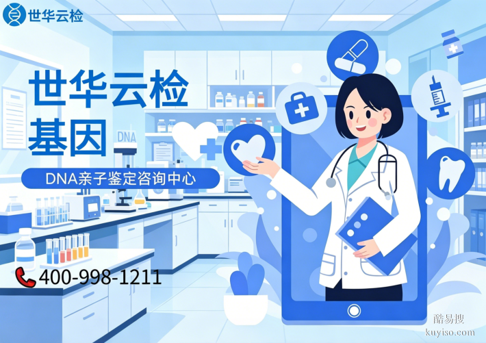 白城3家可開展DNA親子鑒定的機(jī)構(gòu)名單（附2026年鑒定地址）