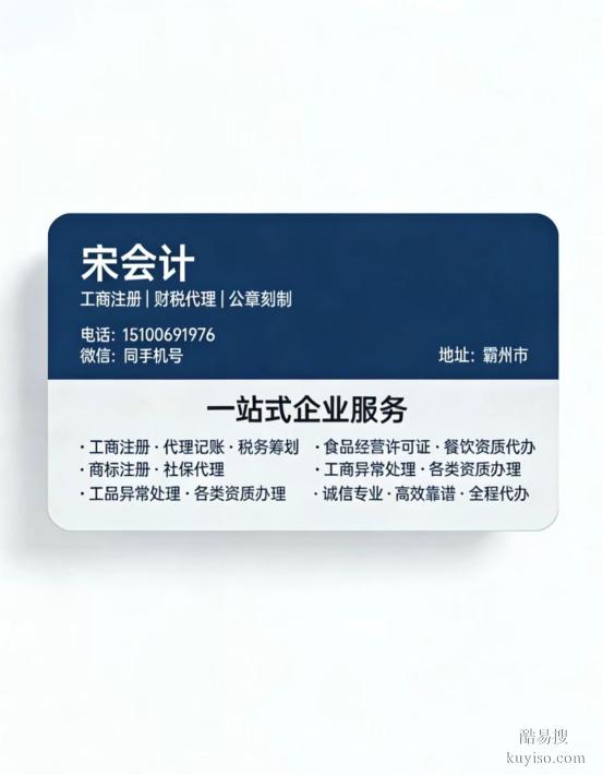 霸州市辦理營(yíng)業(yè)執(zhí)照中心總覽（2026）