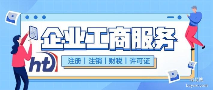 浦口區(qū)公司注冊代辦中心大全一覽（2026年查詢收費標準）