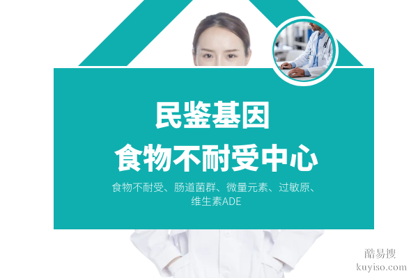 哈爾濱當(dāng)?shù)貙I(yè)食物不耐受檢測的機(jī)構(gòu)總覽附機(jī)構(gòu)地址