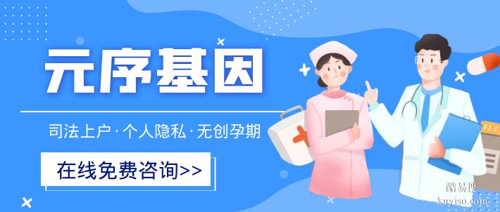 太康本地優(yōu)質(zhì)親子鑒定機(jī)構(gòu)合集（附2026年鑒定中心地址合集）