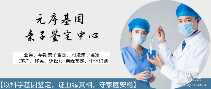 芒市精選11所親子鑒定中心一覽（附2026年鑒定機(jī)構(gòu)）