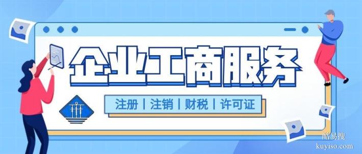 杭錦旗當(dāng)?shù)貙I(yè)公司注冊代辦機(jī)構(gòu)大全（2026年全新費(fèi)用說明）