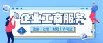 扎魯特旗公司注冊(cè)代辦共5家（2026年整理價(jià)格表）