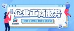 湞江區(qū)公司注冊(cè)代辦中心機(jī)構(gòu)大全（2026年新收費(fèi)一覽）