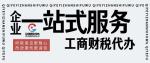 經(jīng)開區(qū)4家公司代理記賬中心大全（2026年報(bào)價(jià)明細(xì)）