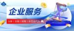 鑲黃旗熱門(mén)公司注銷(xiāo)代辦中心地址大全（2026年最新費(fèi)用總覽）