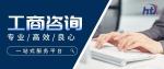泉山區(qū)可以做食品許可證代辦的地址（2026年收費(fèi)表）