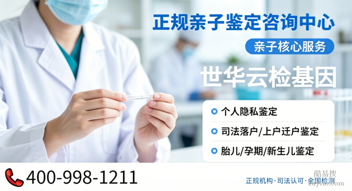 玉溪市本地親子鑒定機(jī)構(gòu)名錄詳覽（附 2026年費(fèi)用明細(xì)）