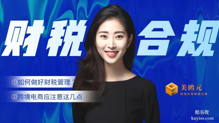 花都區(qū)跨境電商公司財稅合規(guī)代辦中心名單大全