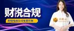 菏澤市做跨境電商公司財(cái)稅合規(guī)代辦中心名單盤點(diǎn)