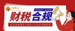 莞城街道正規(guī)跨境電商公司財(cái)稅合規(guī)代辦中心名單大全