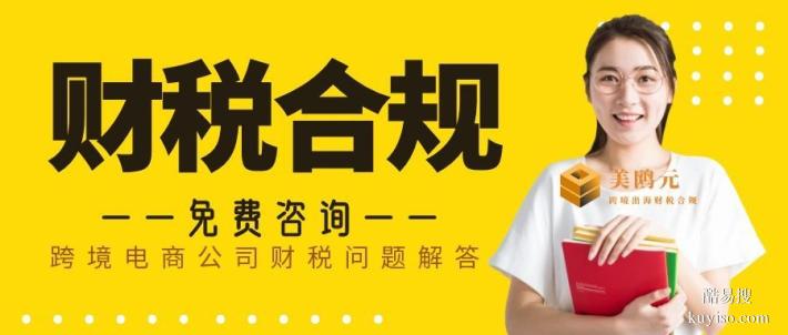 博羅縣本地正規(guī)跨境電商公司財(cái)稅合規(guī)代辦中心大全