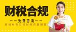 安陽市跨境電商公司財(cái)稅合規(guī)代辦中心地址大全