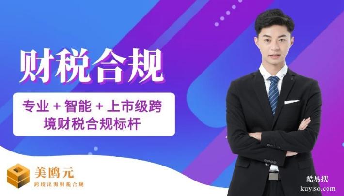 南區(qū)街道跨境電商公司財稅合規(guī)代辦中心機構一覽