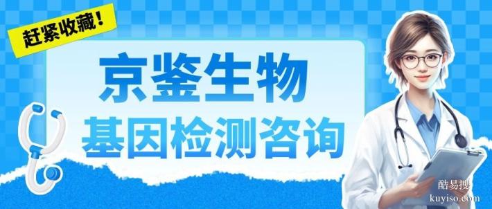 天河區(qū)權威全外顯子基因檢測中心一覽6家（2026價格調整變化）