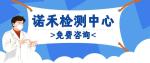 溫縣本地辦理全外顯子基因檢測中心合集（2026最新收費公布）