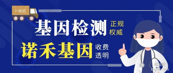 高明區(qū)權(quán)威全外顯子基因檢測(cè)中心地址盤點(diǎn)（2026收費(fèi)一覽）