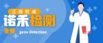 黃山區(qū)權威全外顯子基因檢測中心一覽6家（2026年費用一覽）