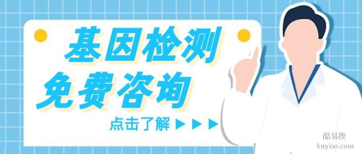 休寧縣本地全外顯子基因檢測中心一覽表（2026年費用更新）