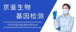 田陽(yáng)區(qū)辦理合法全外顯子基因檢測(cè)中心地址（2026年最新價(jià)格公示）
