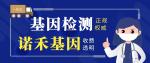 全州縣熱門全外顯子基因檢測(cè)中心地址大全（2026年全新定價(jià)匯總）