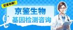 湞江區(qū)正規(guī)全外顯子基因檢測(cè)中心地址合集（2026年價(jià)格科普）