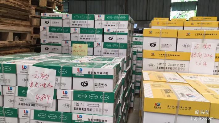 南寧辦公A4復(fù)印紙｜醫(yī)院/公司/工廠/商家通用 長期合作品質(zhì)靠譜